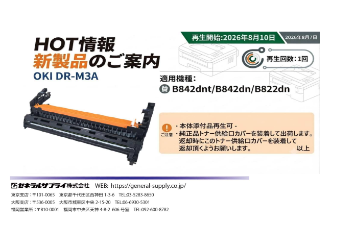 リユーストナー新製品のお知らせ（DE-M3A)"